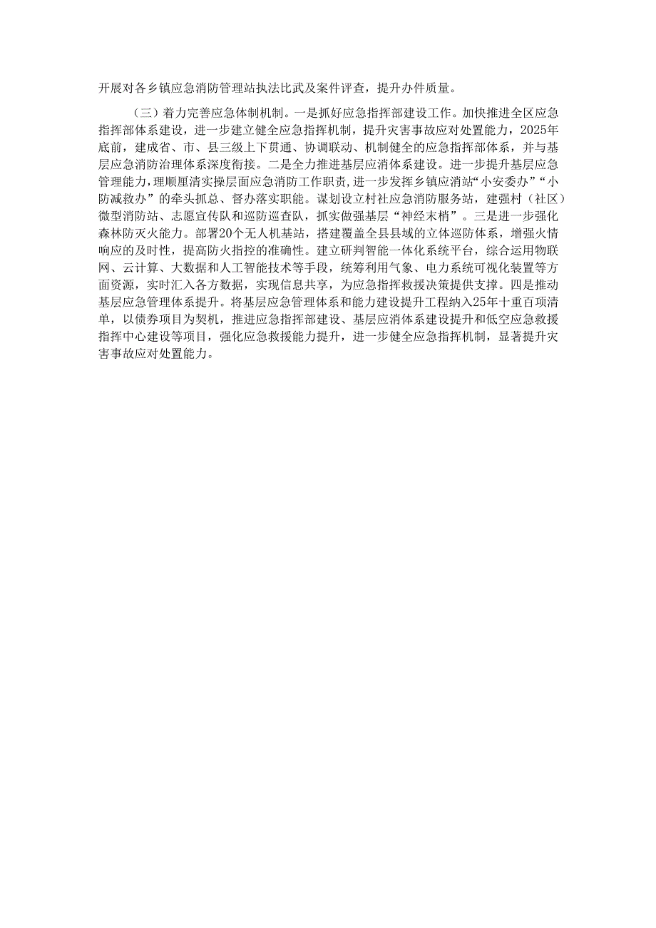 区应急管理局2024年工作总结及2025年工作计划.docx_第3页