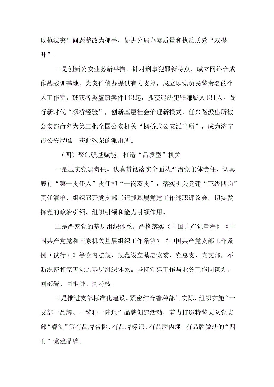 2024年度某公安分局抓基层党建述职工作报告.docx_第3页