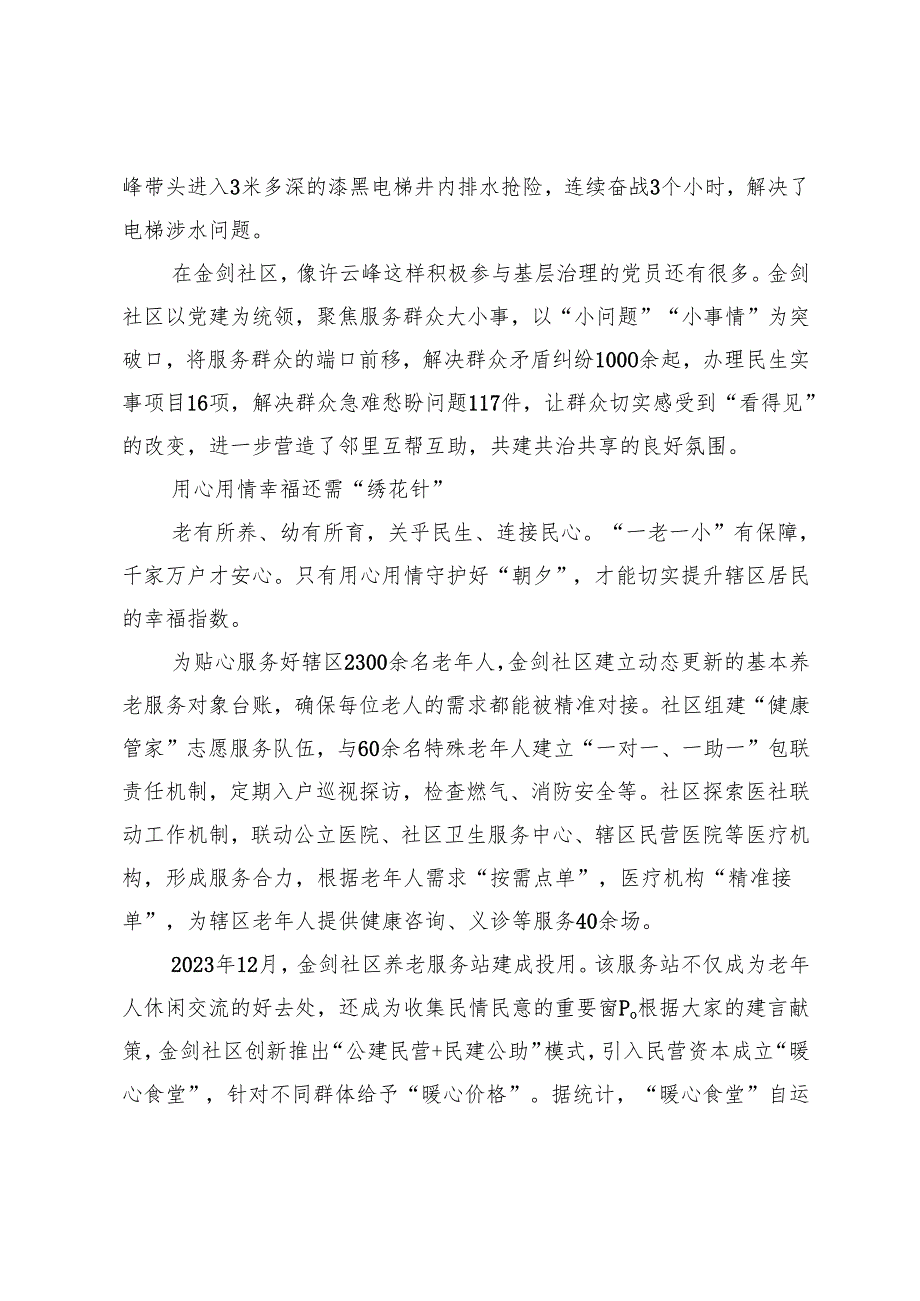 【党课讲稿】“三针工作法”织就社区“幸福图”.docx_第2页