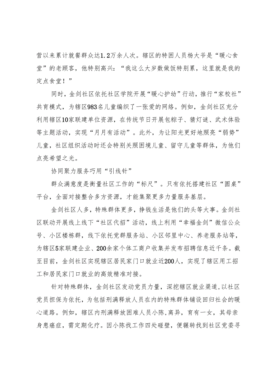 【党课讲稿】“三针工作法”织就社区“幸福图”.docx_第3页
