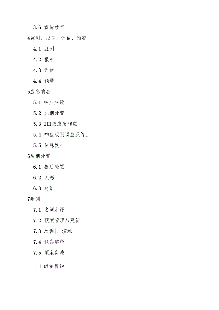 2025年药品安全突发事件应急预案.docx_第3页