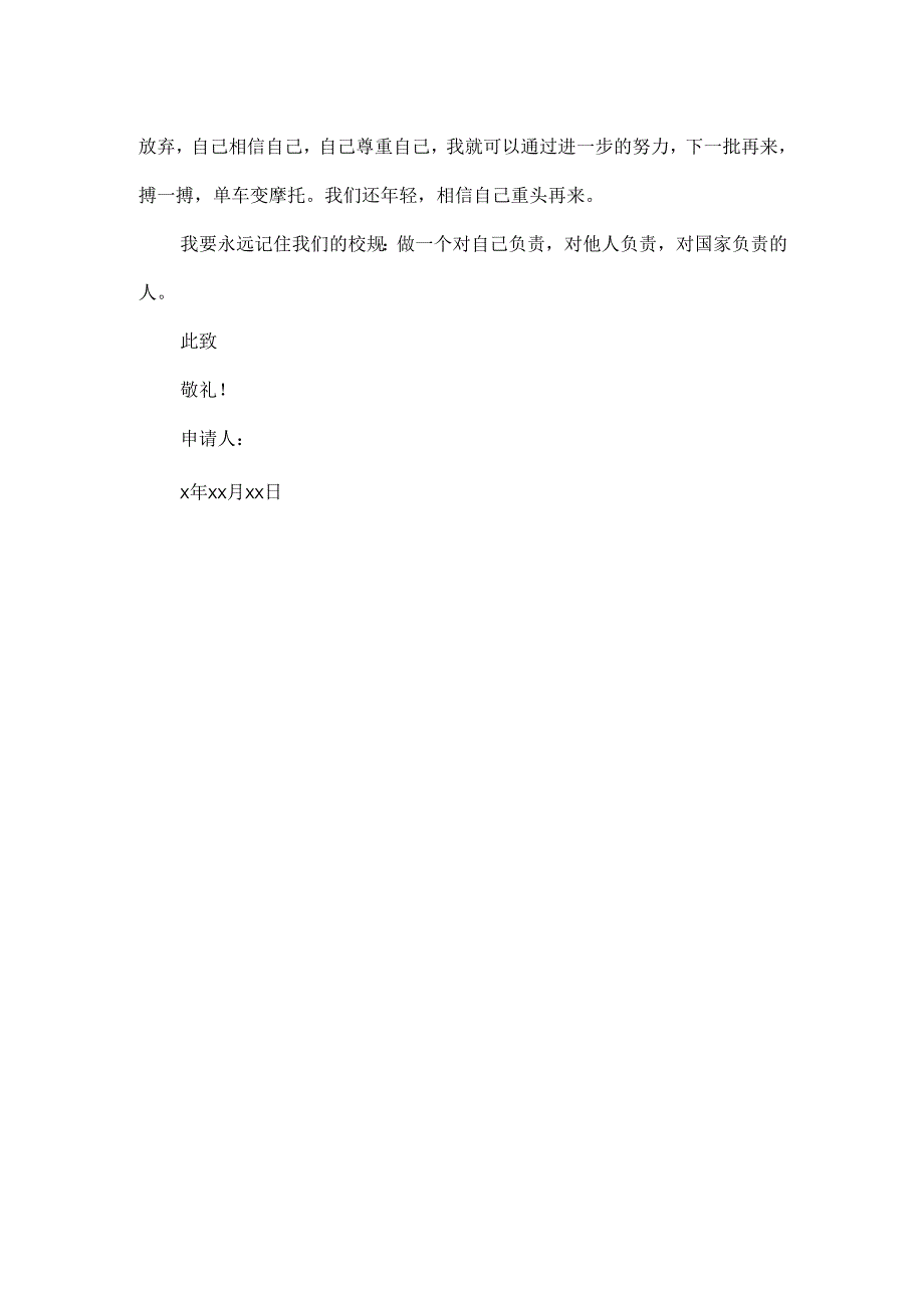 中学生入团思想报告范文两篇.docx_第3页