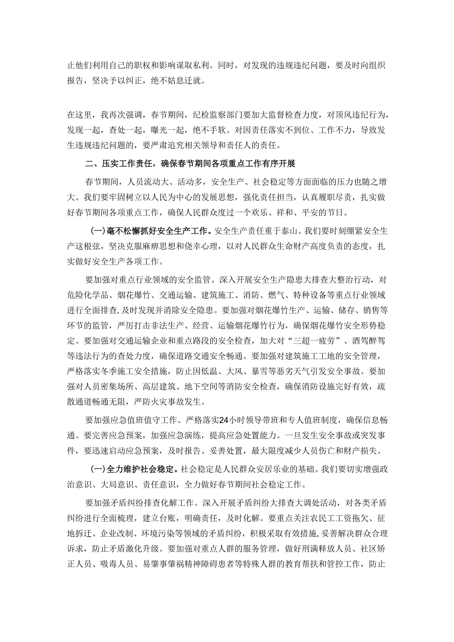 在 2025年春节前廉政谈话暨春节期间重点工作部署会议上的讲话.docx_第2页
