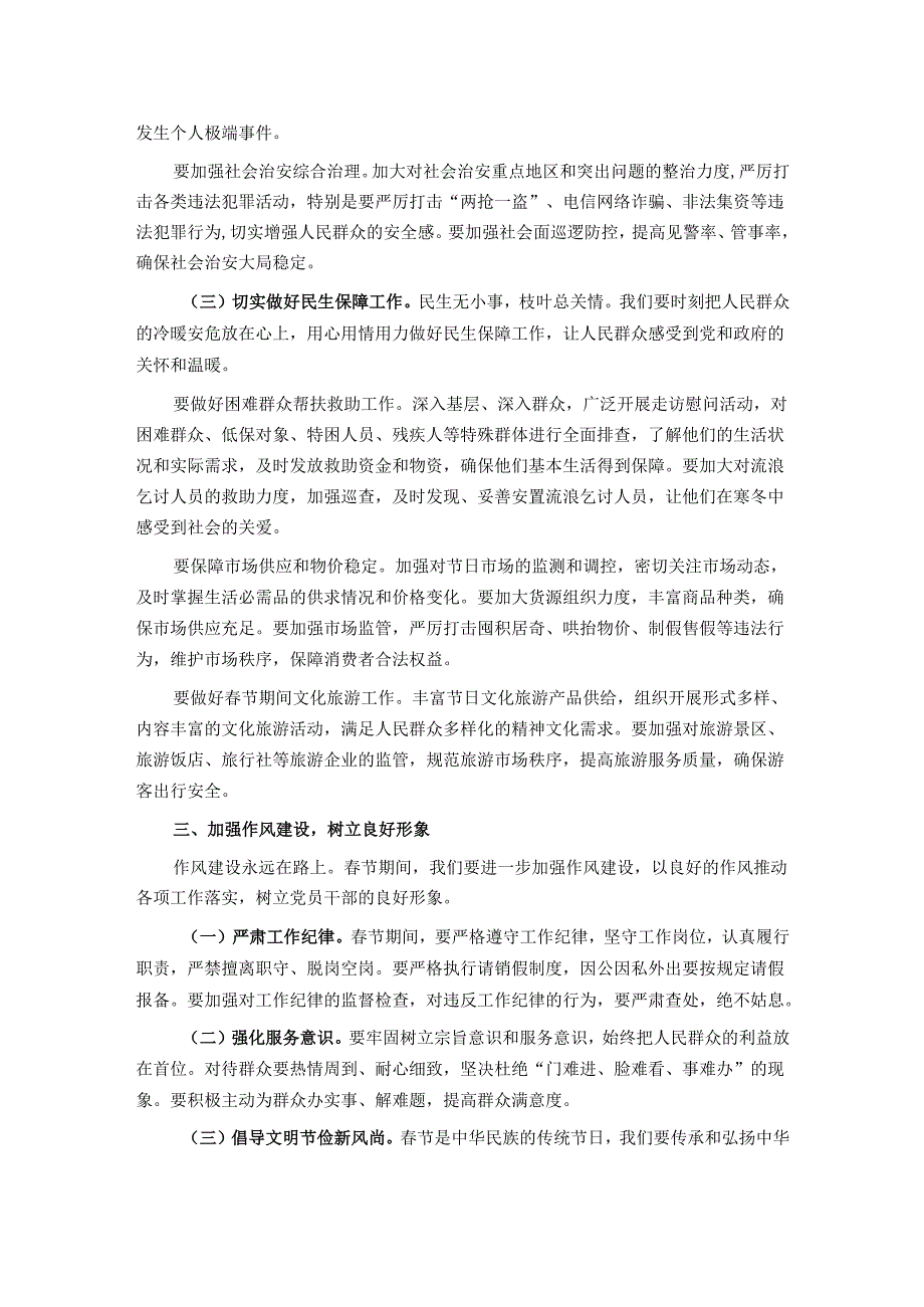 在 2025年春节前廉政谈话暨春节期间重点工作部署会议上的讲话.docx_第3页