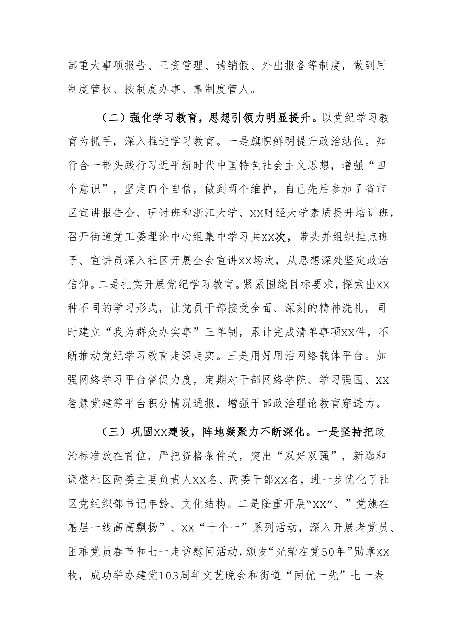 街道党工委书记2024年度抓基层党建工作述职报告范1.docx_第2页