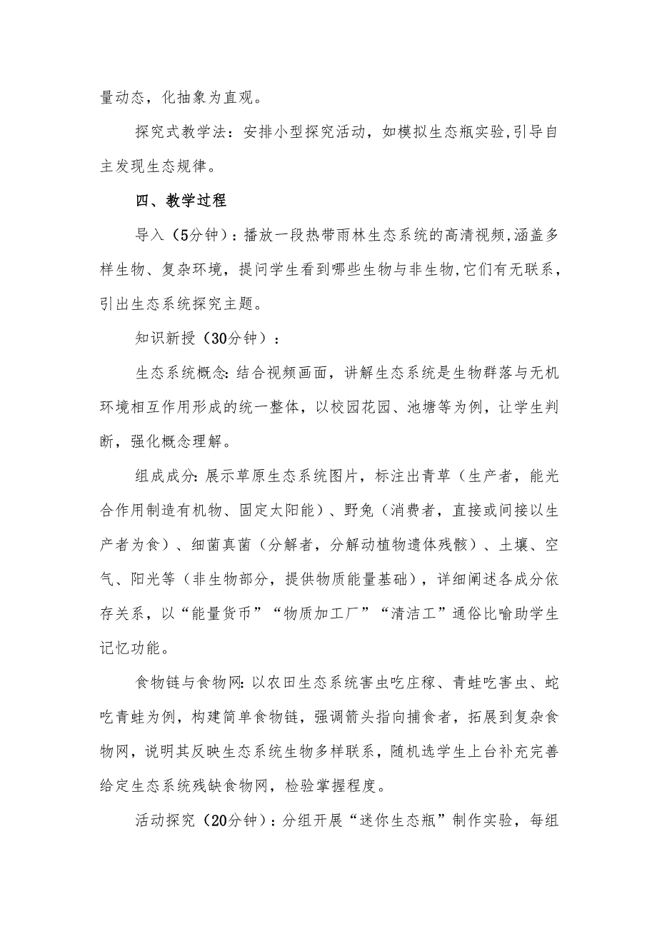 生态系统教案.docx_第2页