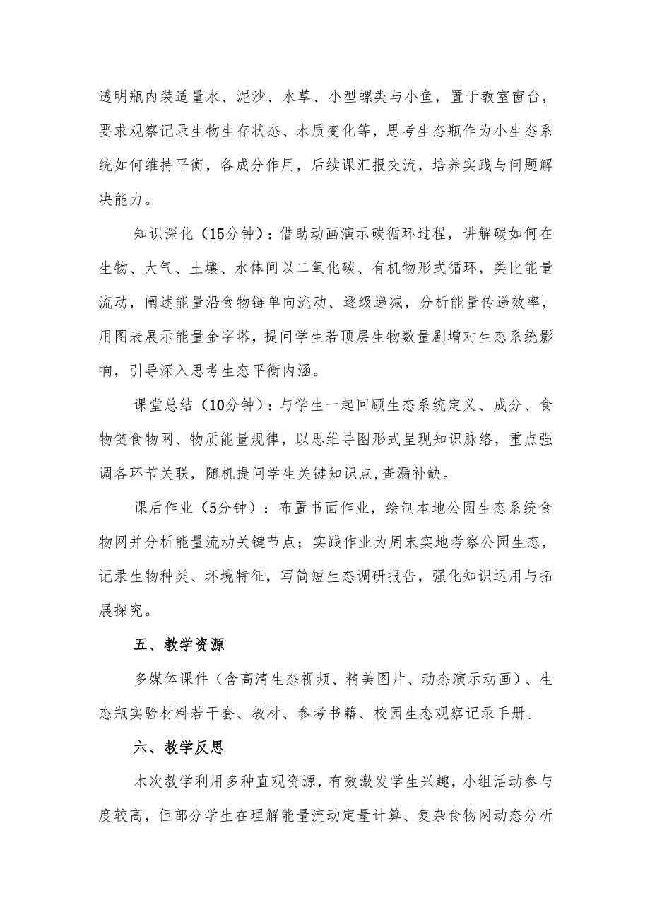 生态系统教案.docx_第3页
