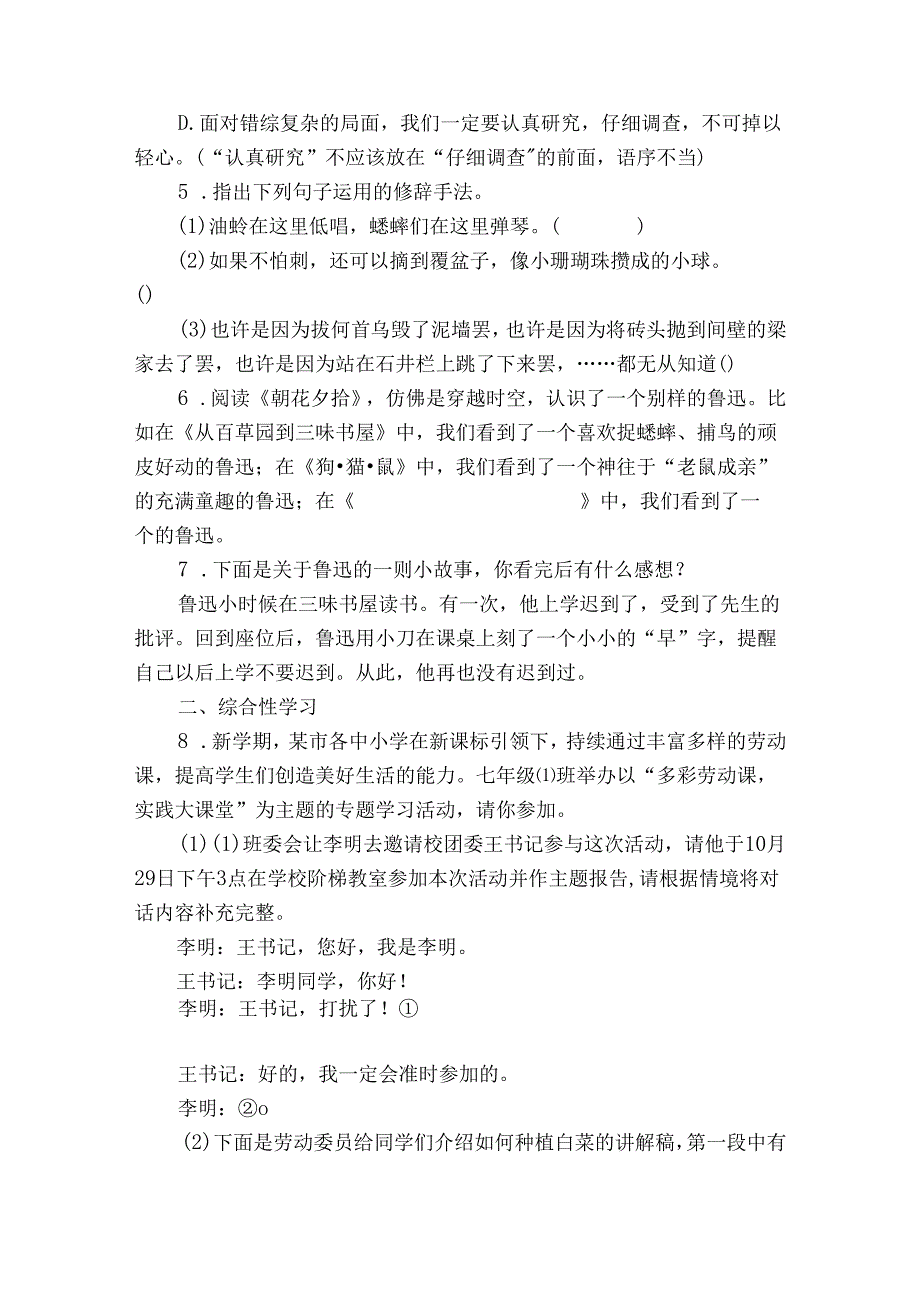 第9课 《从百草园到三味书屋》 同步练习 （含答案）.docx_第2页