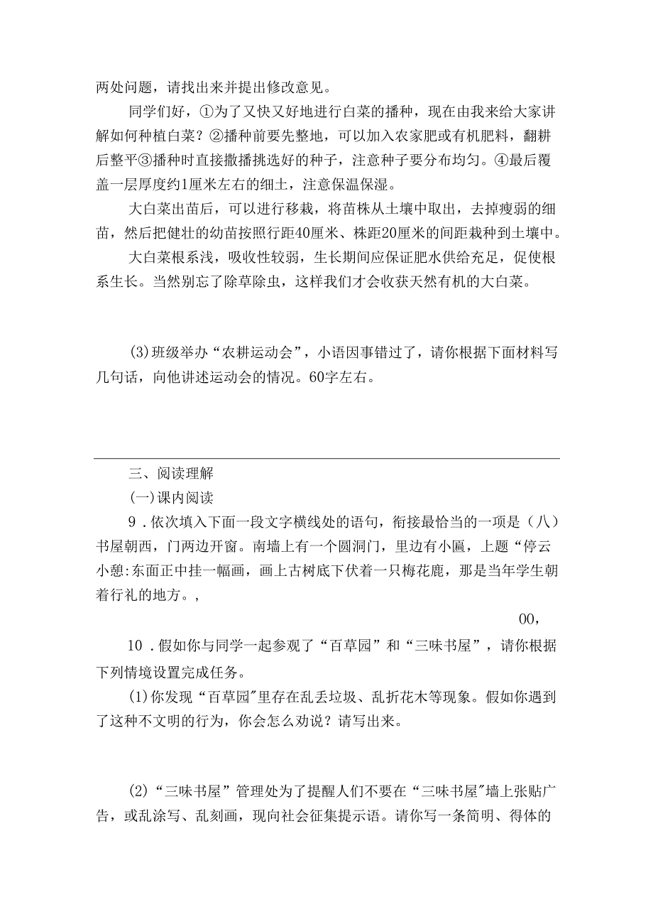 第9课 《从百草园到三味书屋》 同步练习 （含答案）.docx_第3页