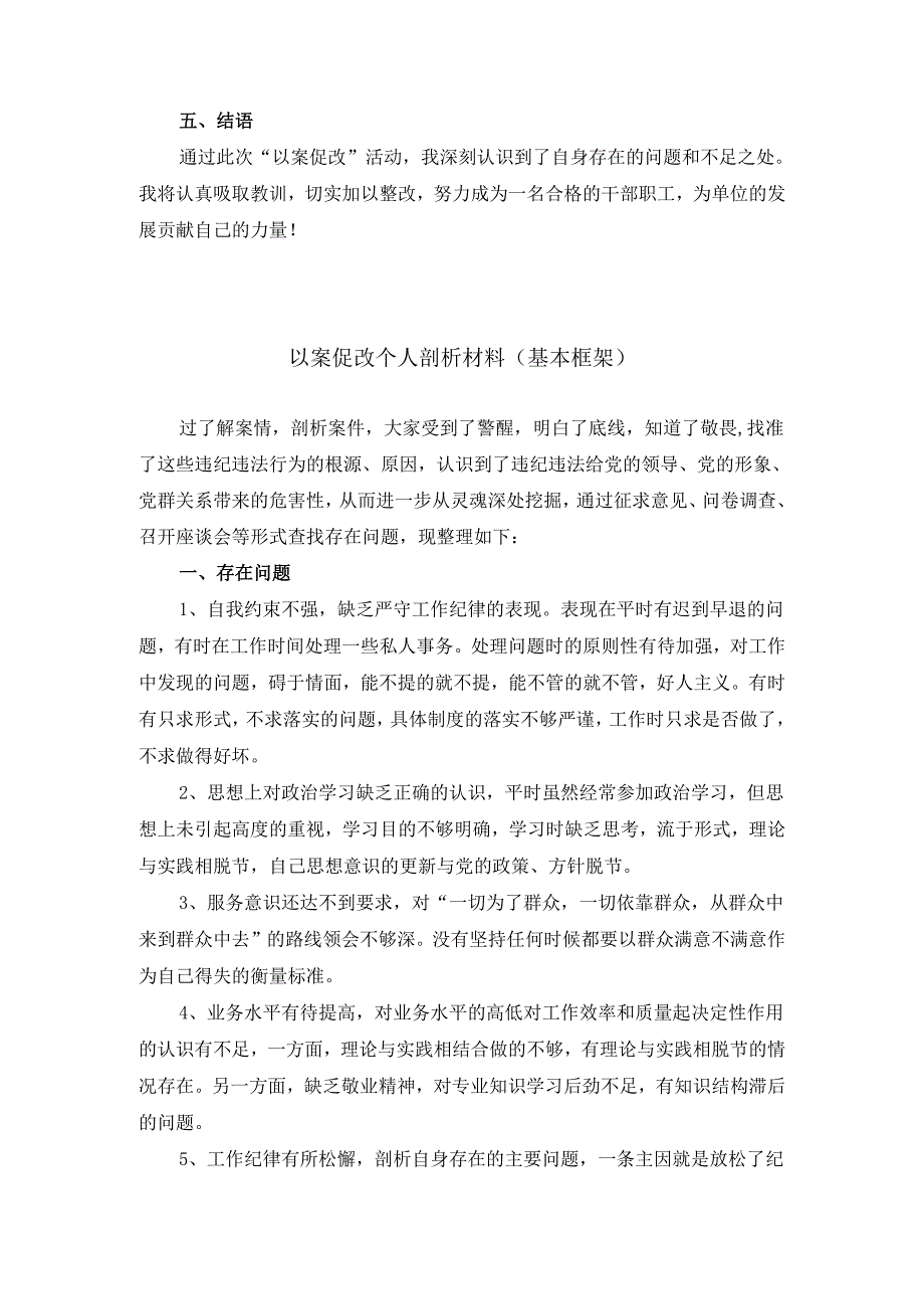 以案促改个人剖析材料.docx_第2页