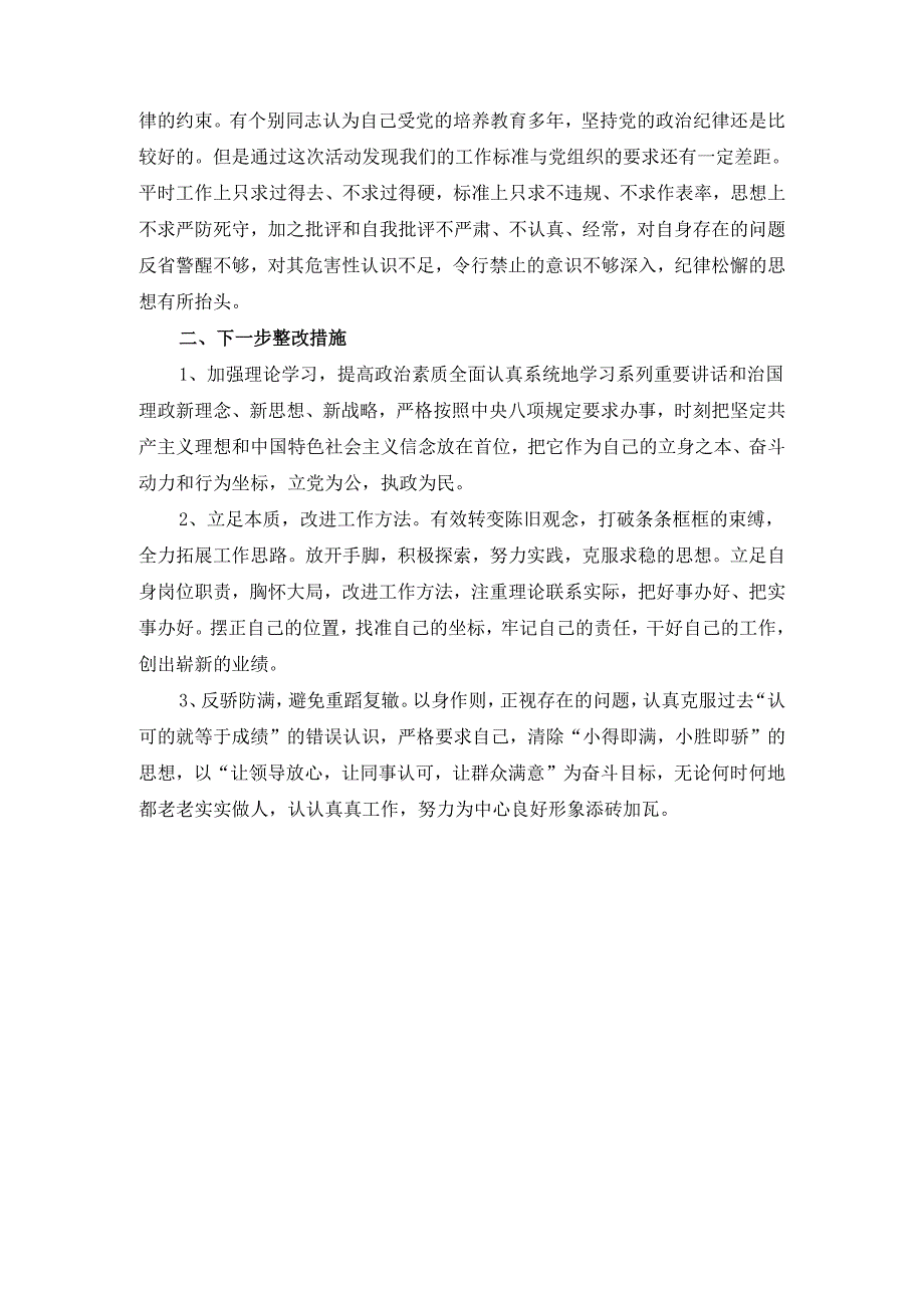 以案促改个人剖析材料.docx_第3页