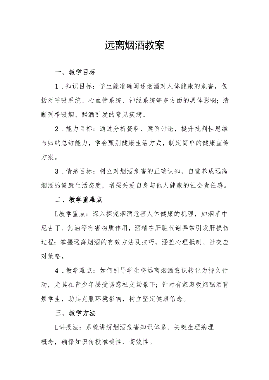 远离烟酒.docx_第1页