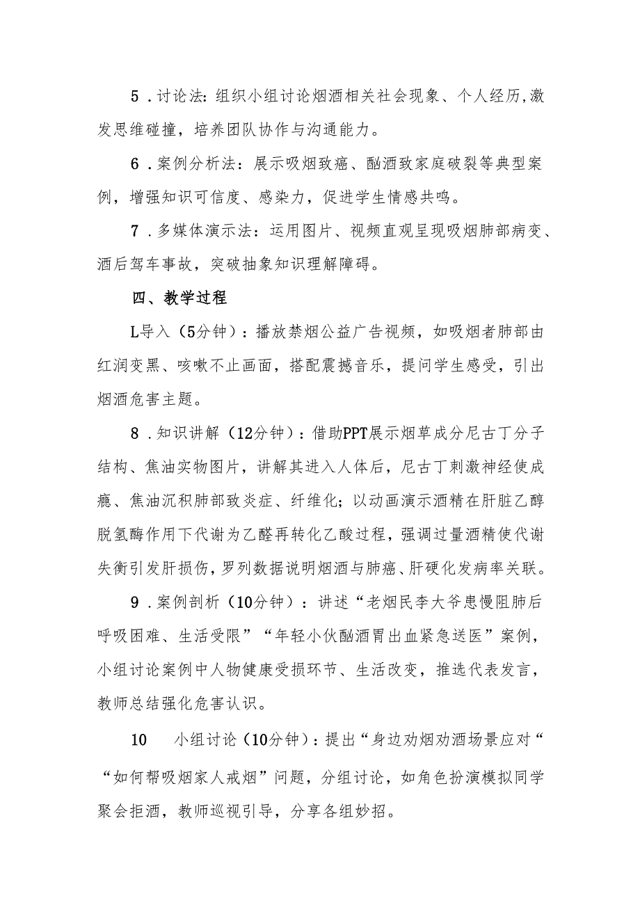 远离烟酒.docx_第2页