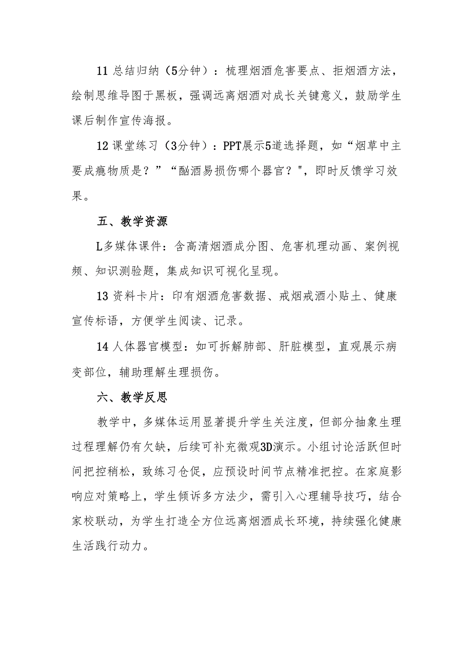 远离烟酒.docx_第3页