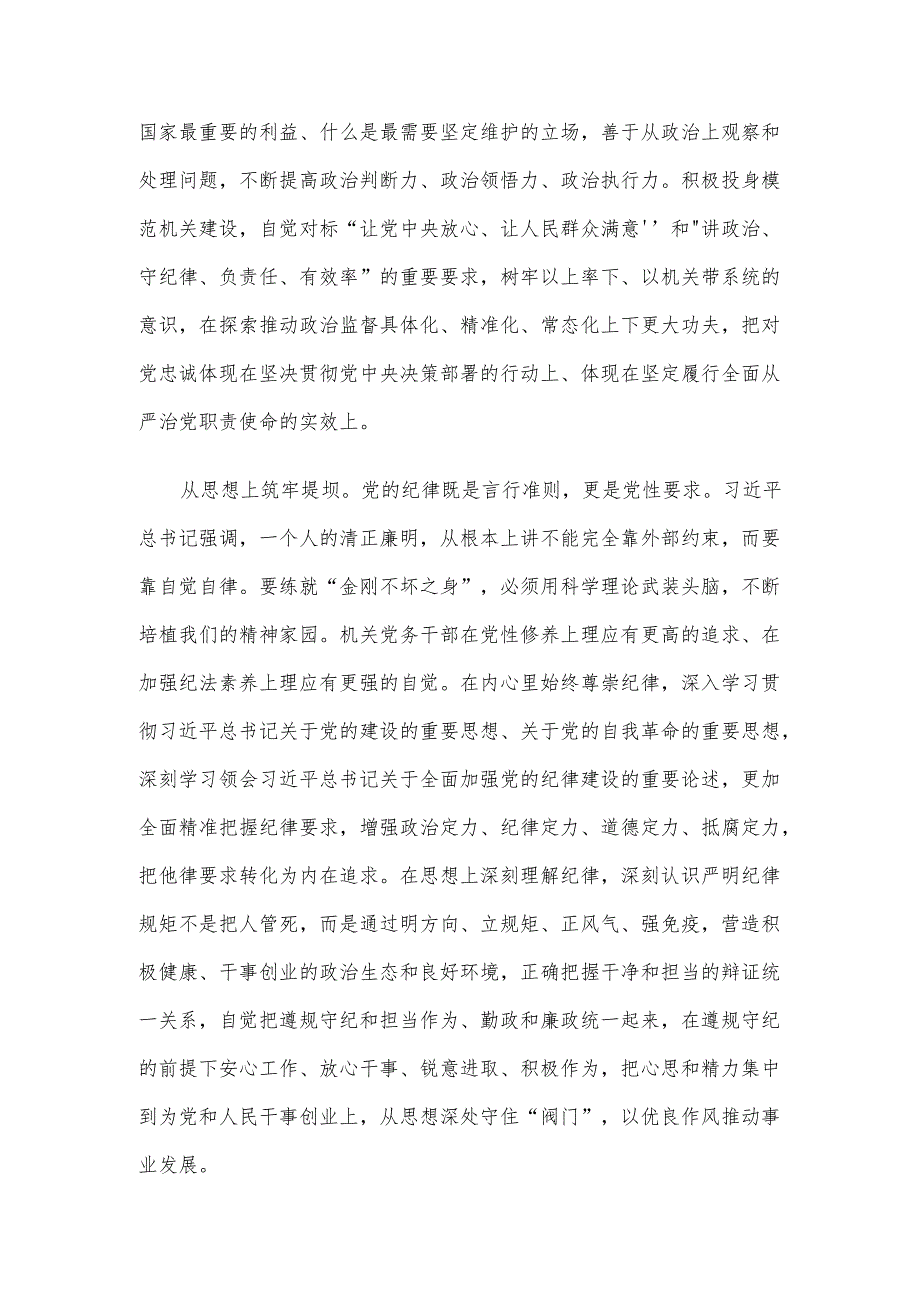 机关党务干部在机关党支部集体学习研讨交流会上的发言.docx_第2页