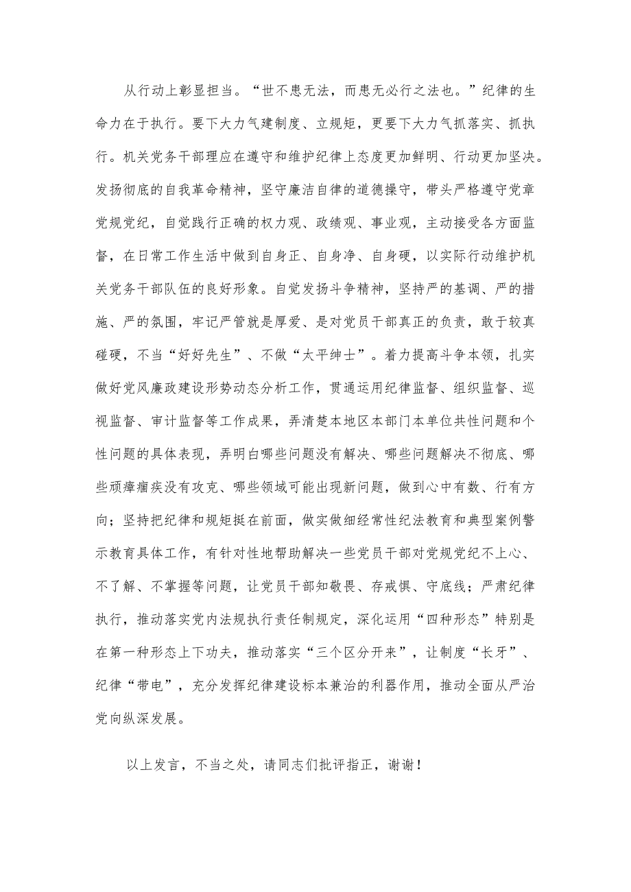 机关党务干部在机关党支部集体学习研讨交流会上的发言.docx_第3页
