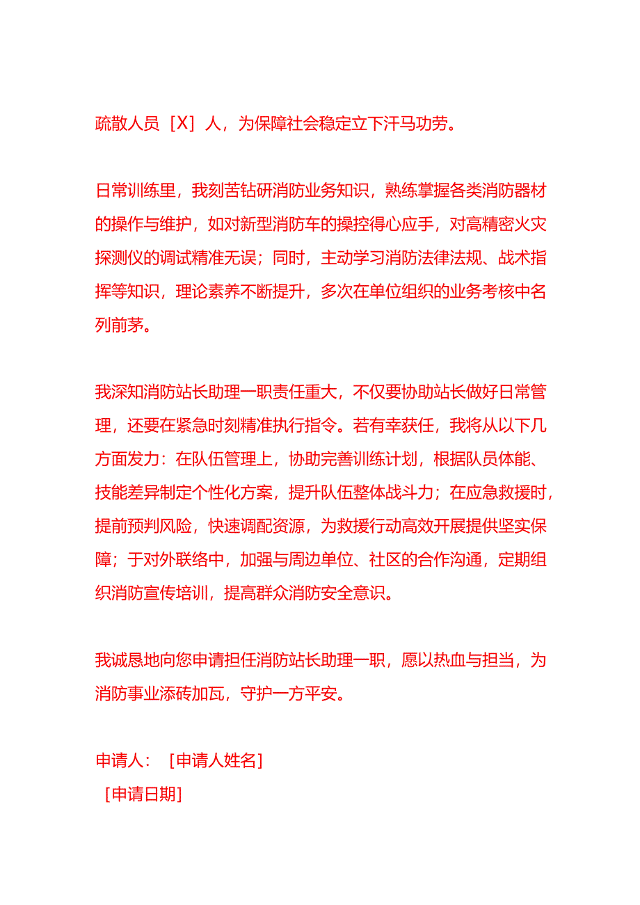 文书模板-消防站长助理申请.docx_第2页