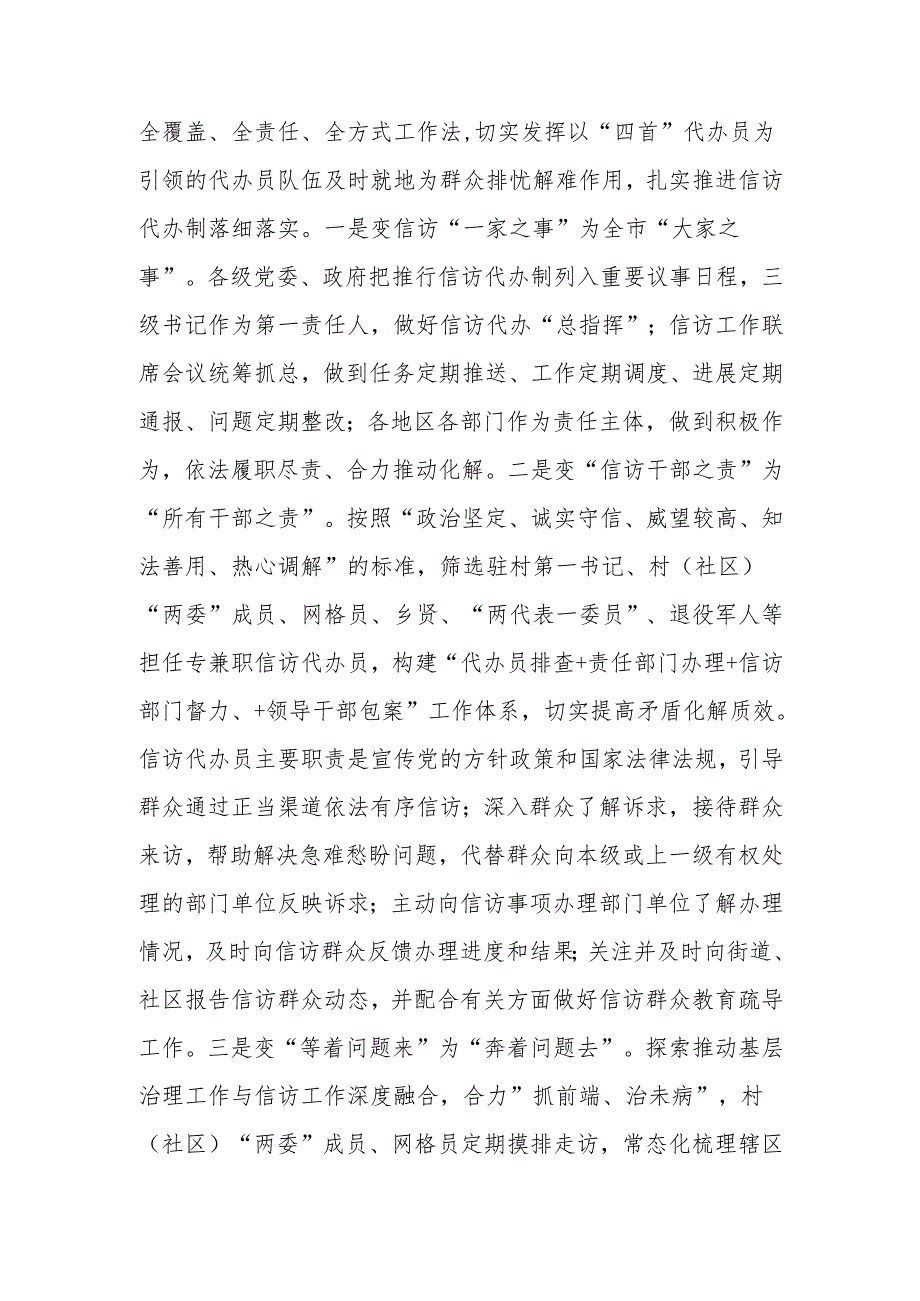 在全省信访代办工作推进会上的汇报发言.docx_第2页