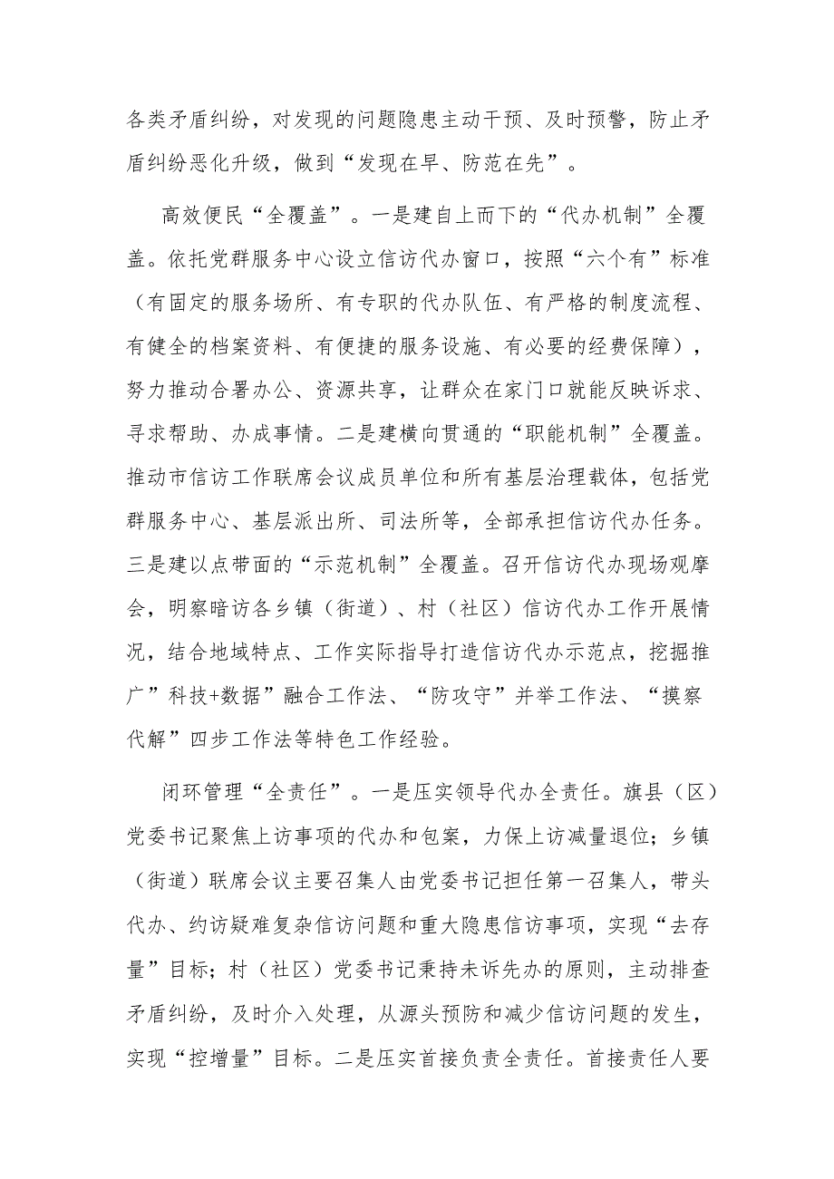 在全省信访代办工作推进会上的汇报发言.docx_第3页