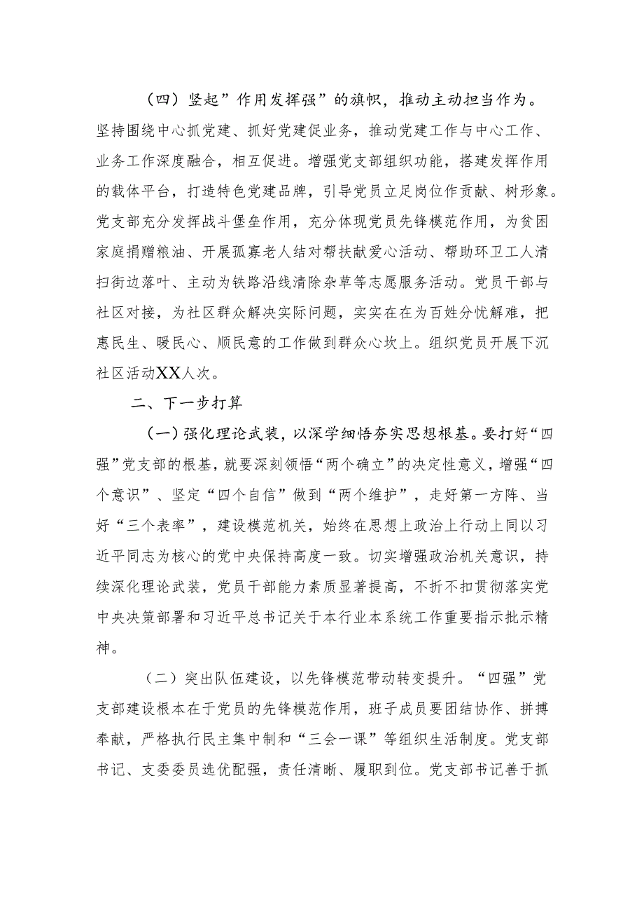 市粮食局机关党委2024年抓基层党建工作述职报告.docx_第3页