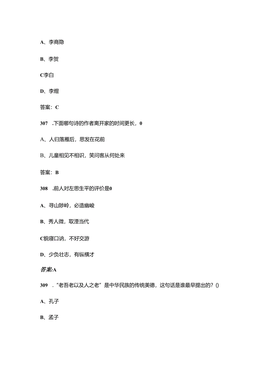小学古诗文大会竞赛参考试题库500题（含答案）.docx_第3页