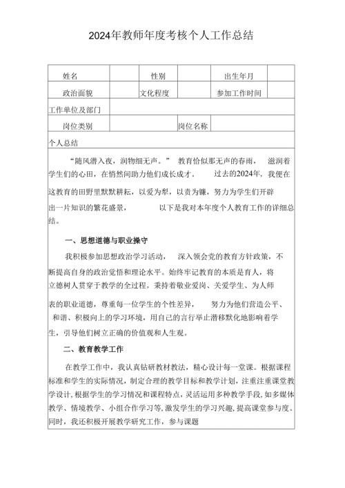 2024年教师年度考核表个人工作总结（可编辑）.docx