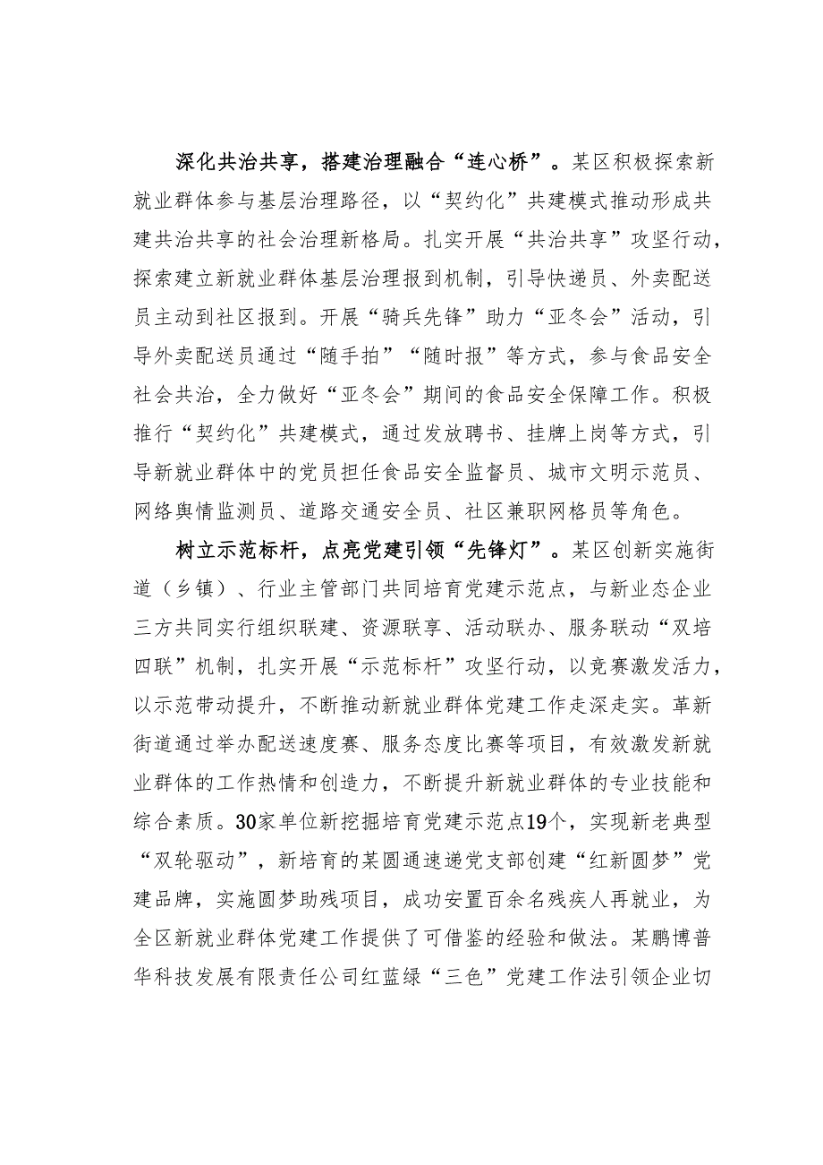 某某区委社会工作部关于加强新业态、新就业群体党建工作情况的汇报.docx_第3页