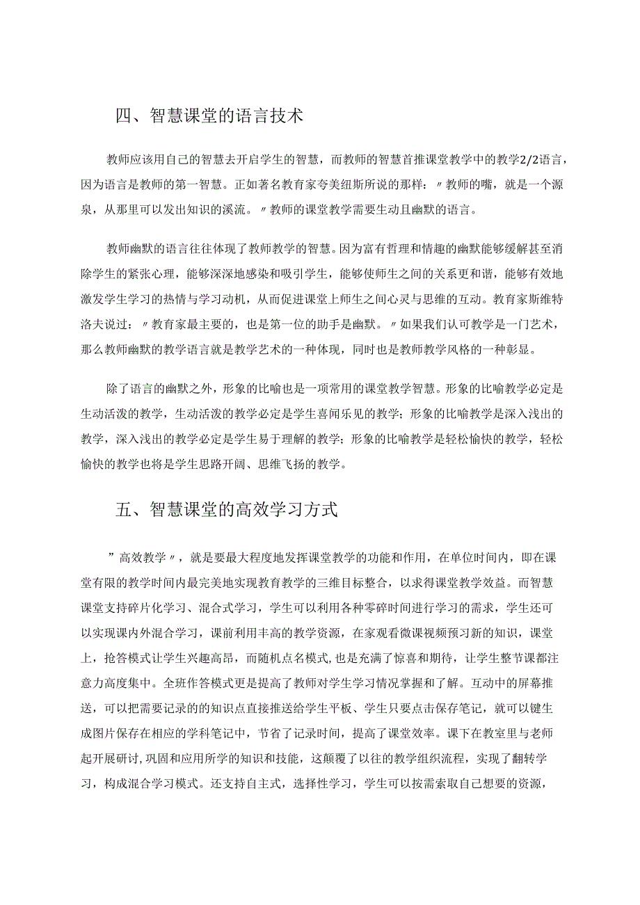 开展有效探究演绎智慧课堂 论文.docx_第3页