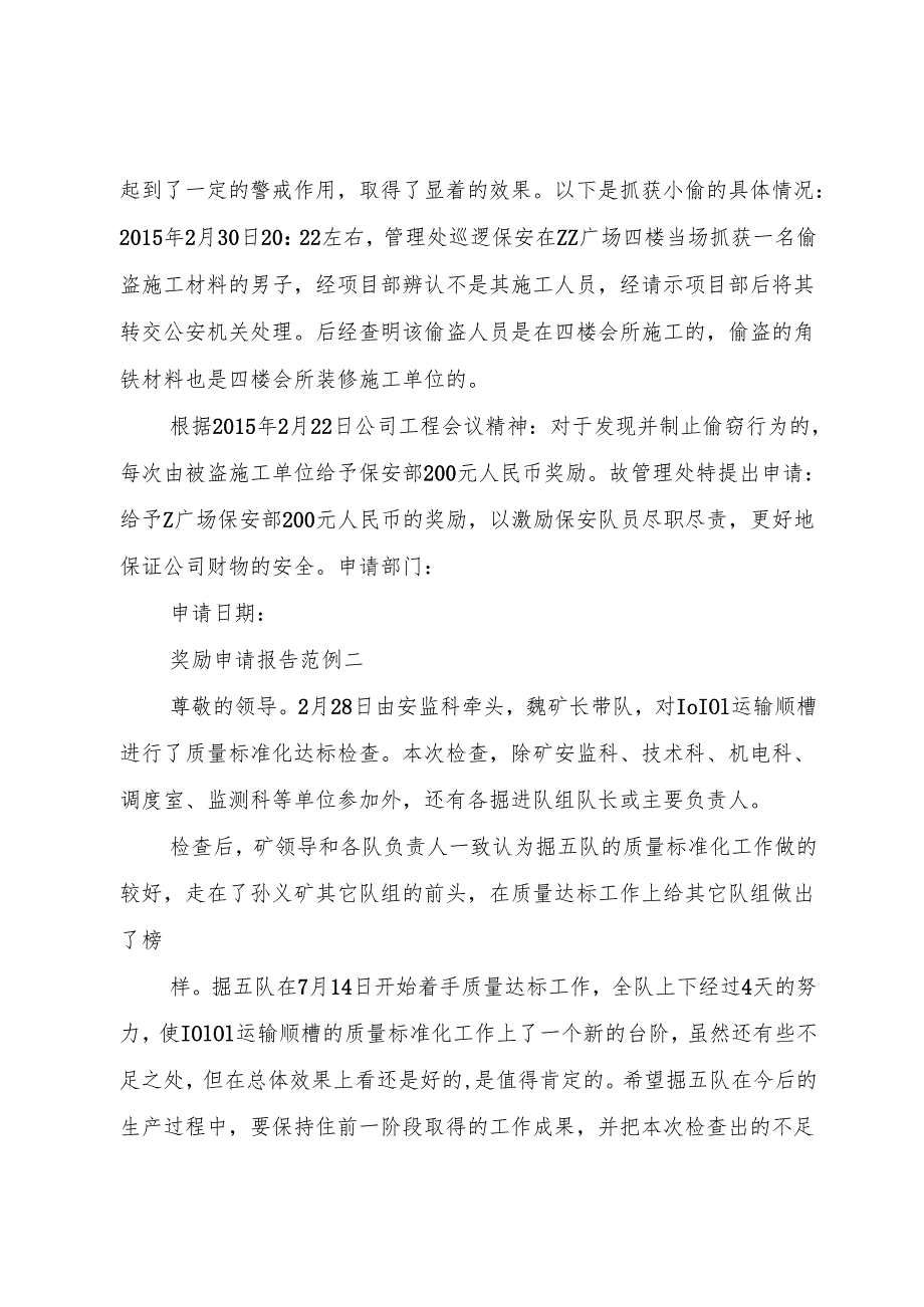 安全奖发放申请报告20XX年318.docx_第2页
