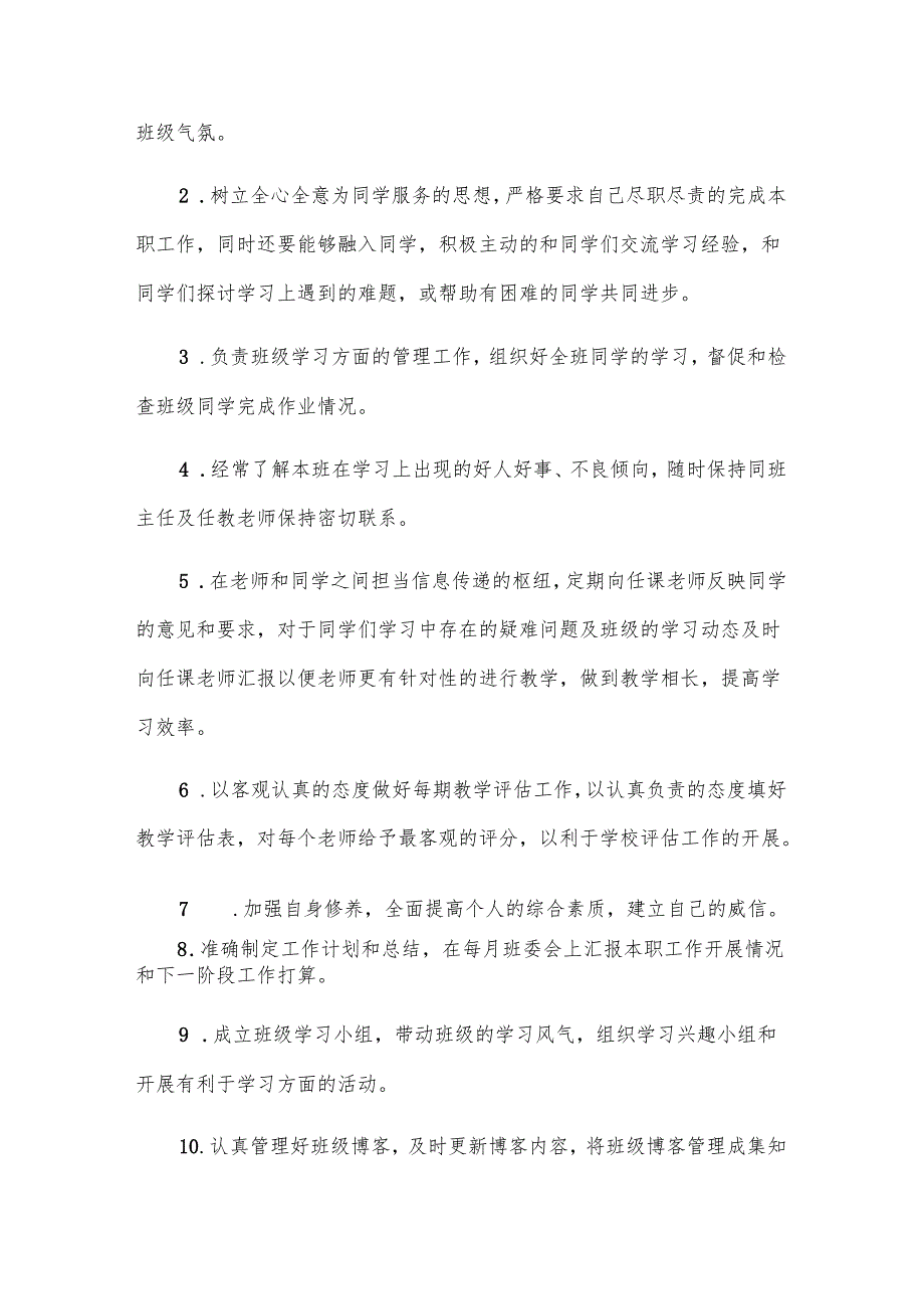 班干部就职演讲稿参考（13篇）.docx_第2页