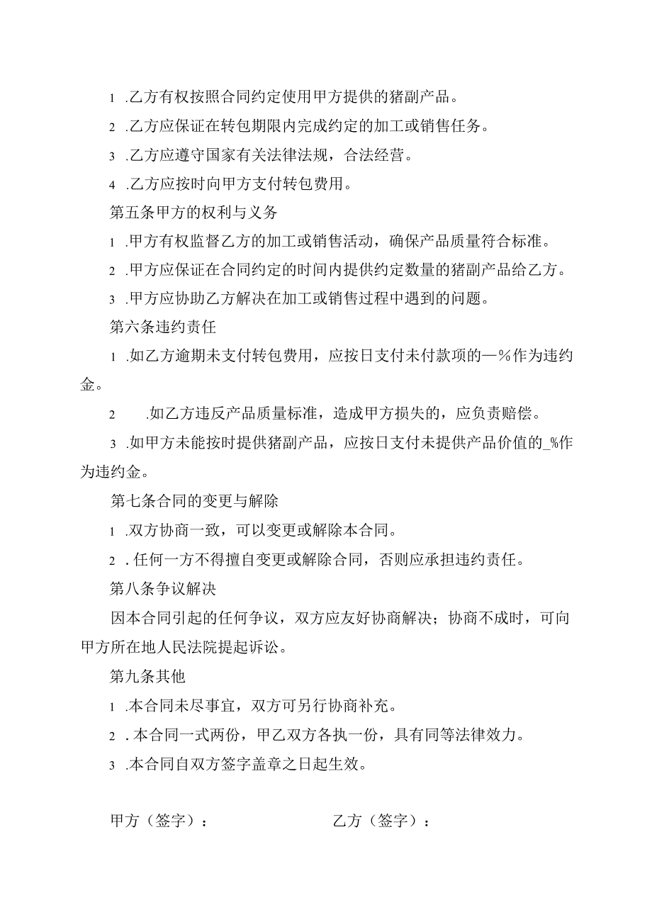 猪副产品转包合同的范本.docx_第2页