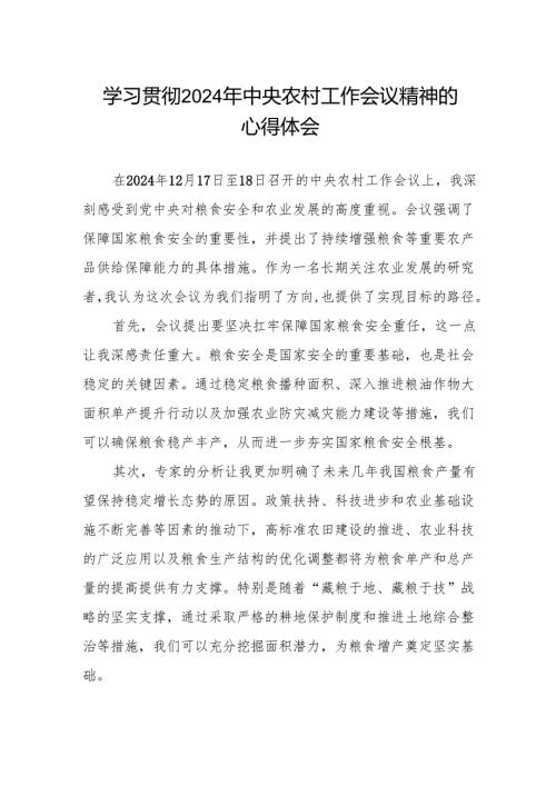农村农业部开展学习贯彻2024年中央农村工作会议精神的心得体会.docx