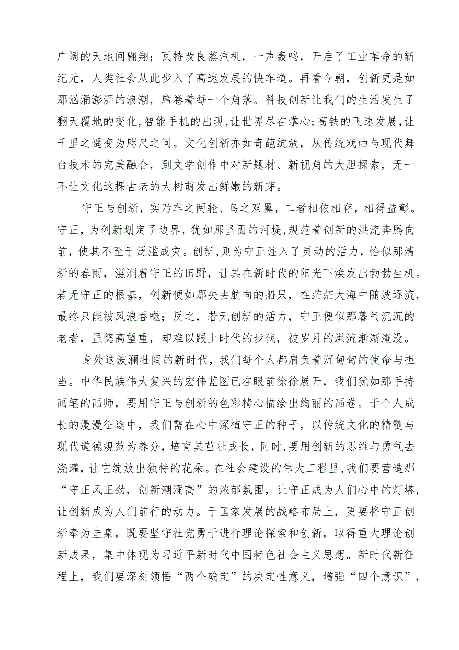 (精选8篇)《求是》《必须坚持守正创新》学习心得体会范文.docx_第1页