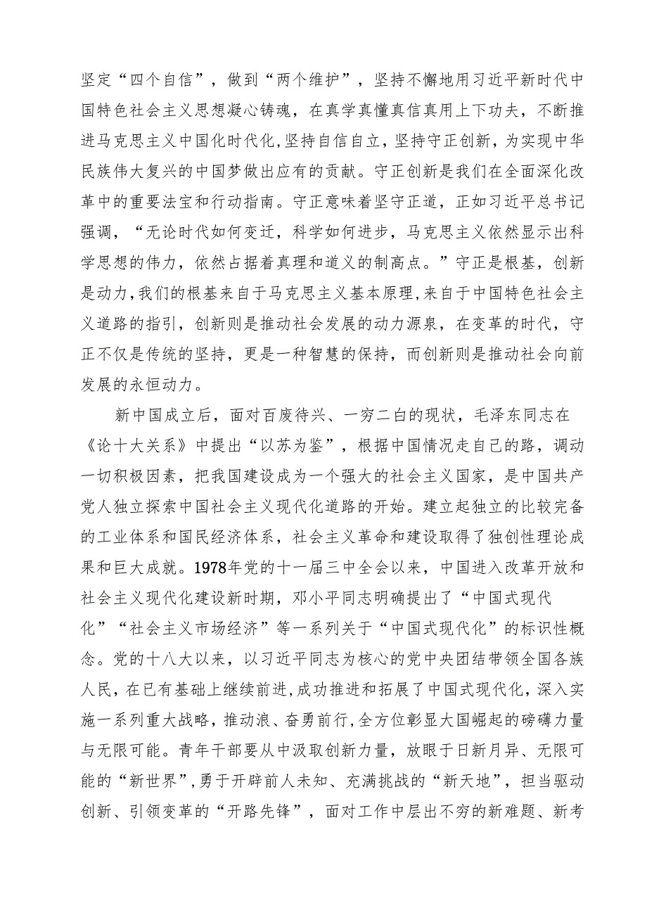 (精选8篇)《求是》《必须坚持守正创新》学习心得体会范文.docx_第2页