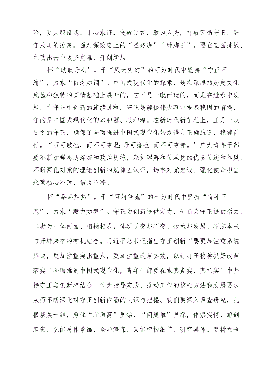 (精选8篇)《求是》《必须坚持守正创新》学习心得体会范文.docx_第3页