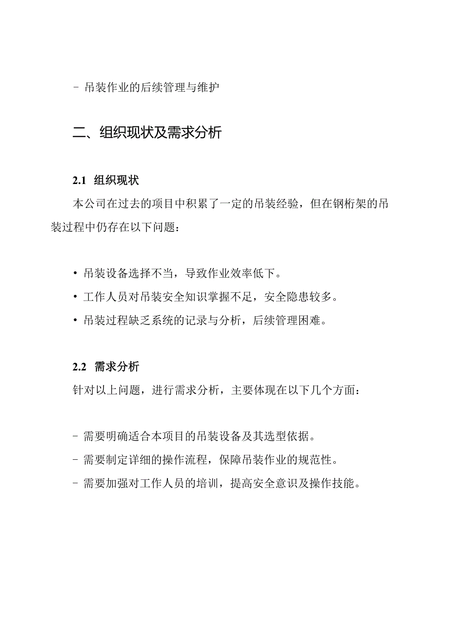 钢桁架吊装专项方案.docx_第2页