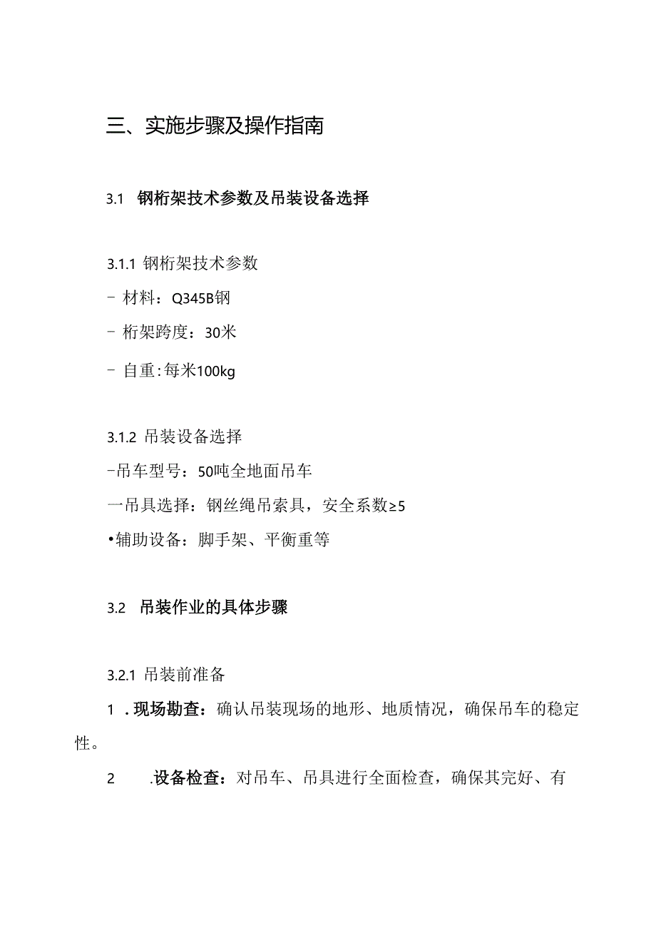 钢桁架吊装专项方案.docx_第3页