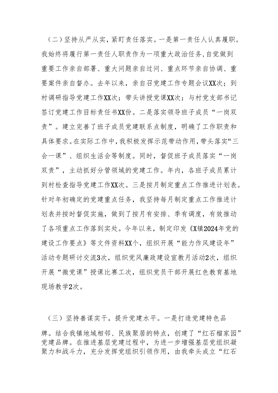 2024年基层党组织书记抓基层党建工作述职报告.docx_第2页