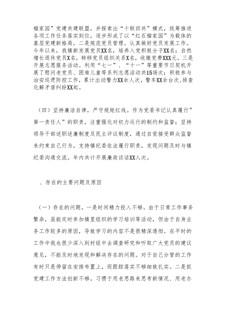 2024年基层党组织书记抓基层党建工作述职报告.docx_第3页