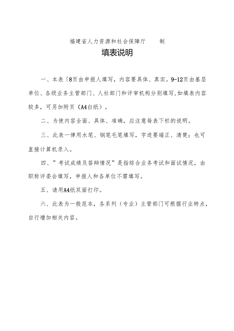 专业技术职务任职资格评审表.docx_第2页