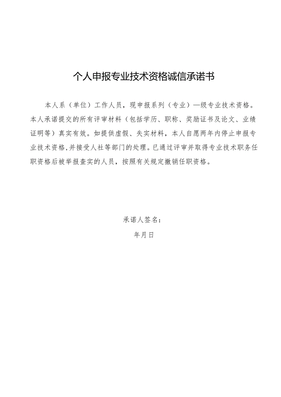 专业技术职务任职资格评审表.docx_第3页