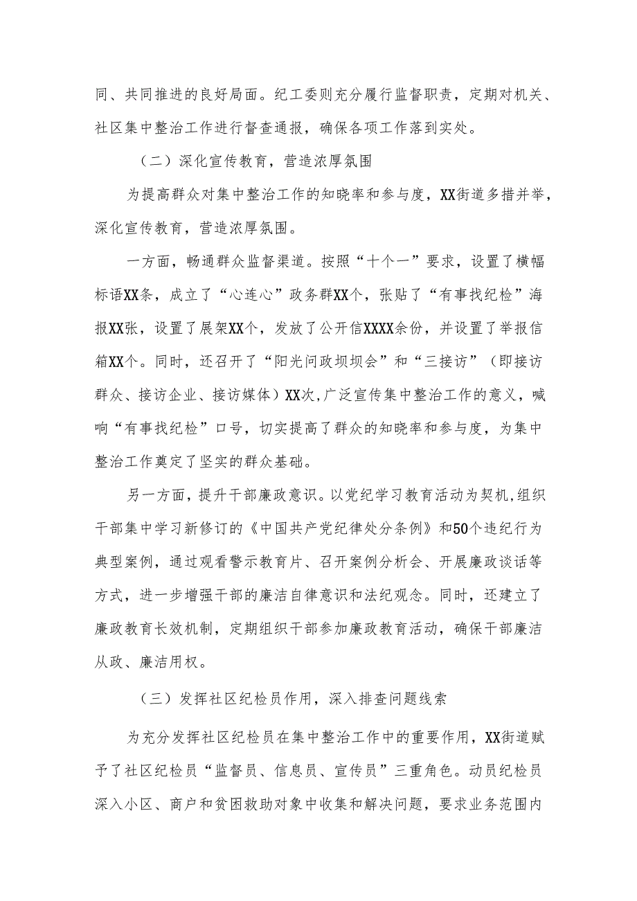 某街道关于群众身边不正之风和腐败问题集中整治工作情况汇报.docx_第2页