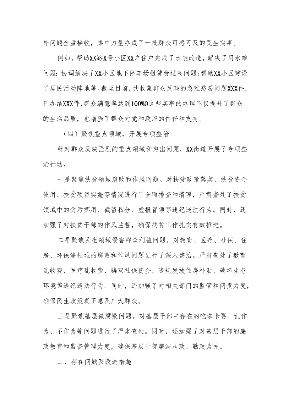 某街道关于群众身边不正之风和腐败问题集中整治工作情况汇报.docx_第3页