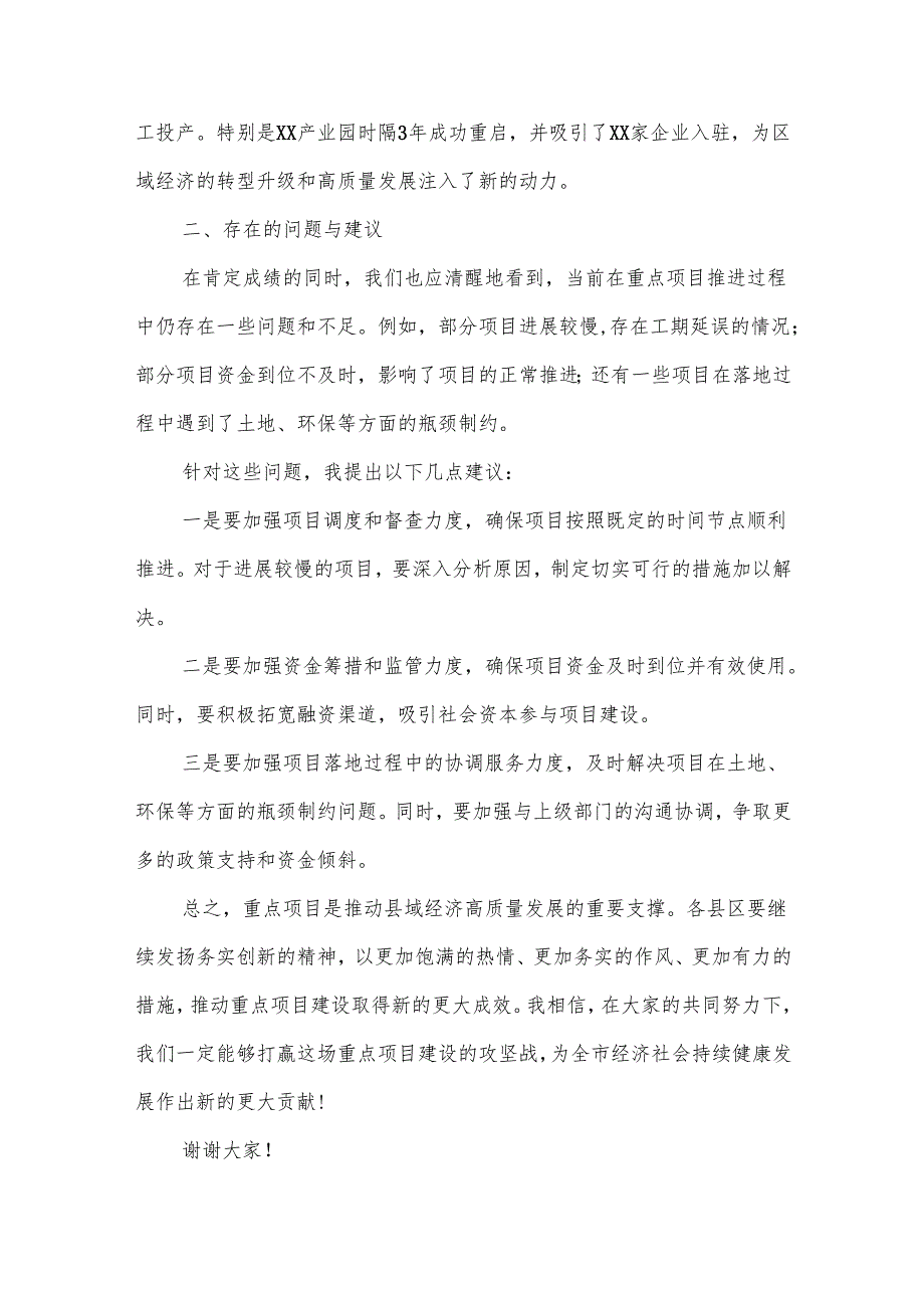 在全市重点项目拉练会上的点评发言.docx_第3页