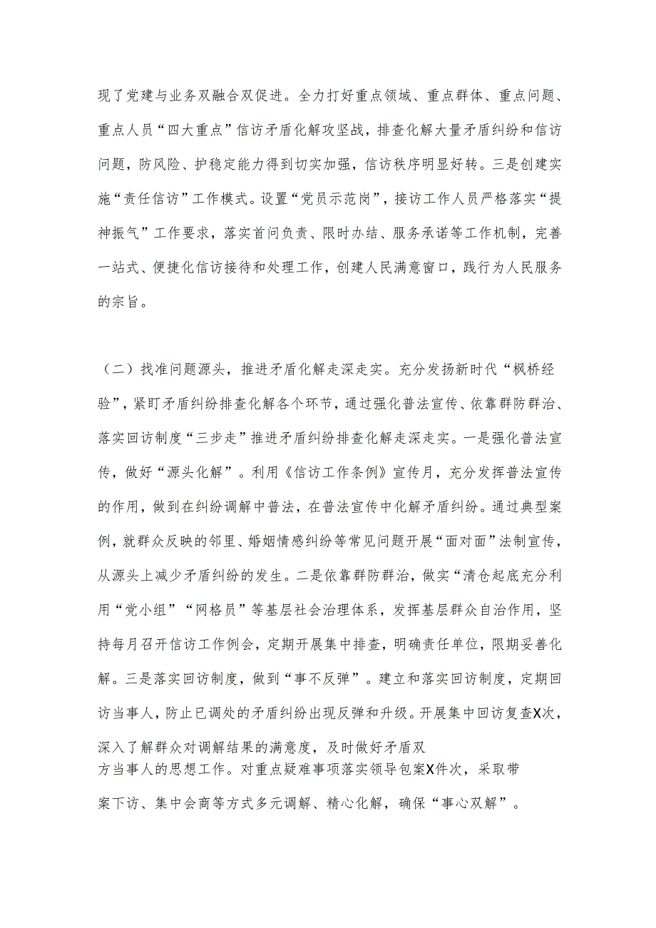 信访局2024年上半年工作总结和下半年工作安排.docx_第2页