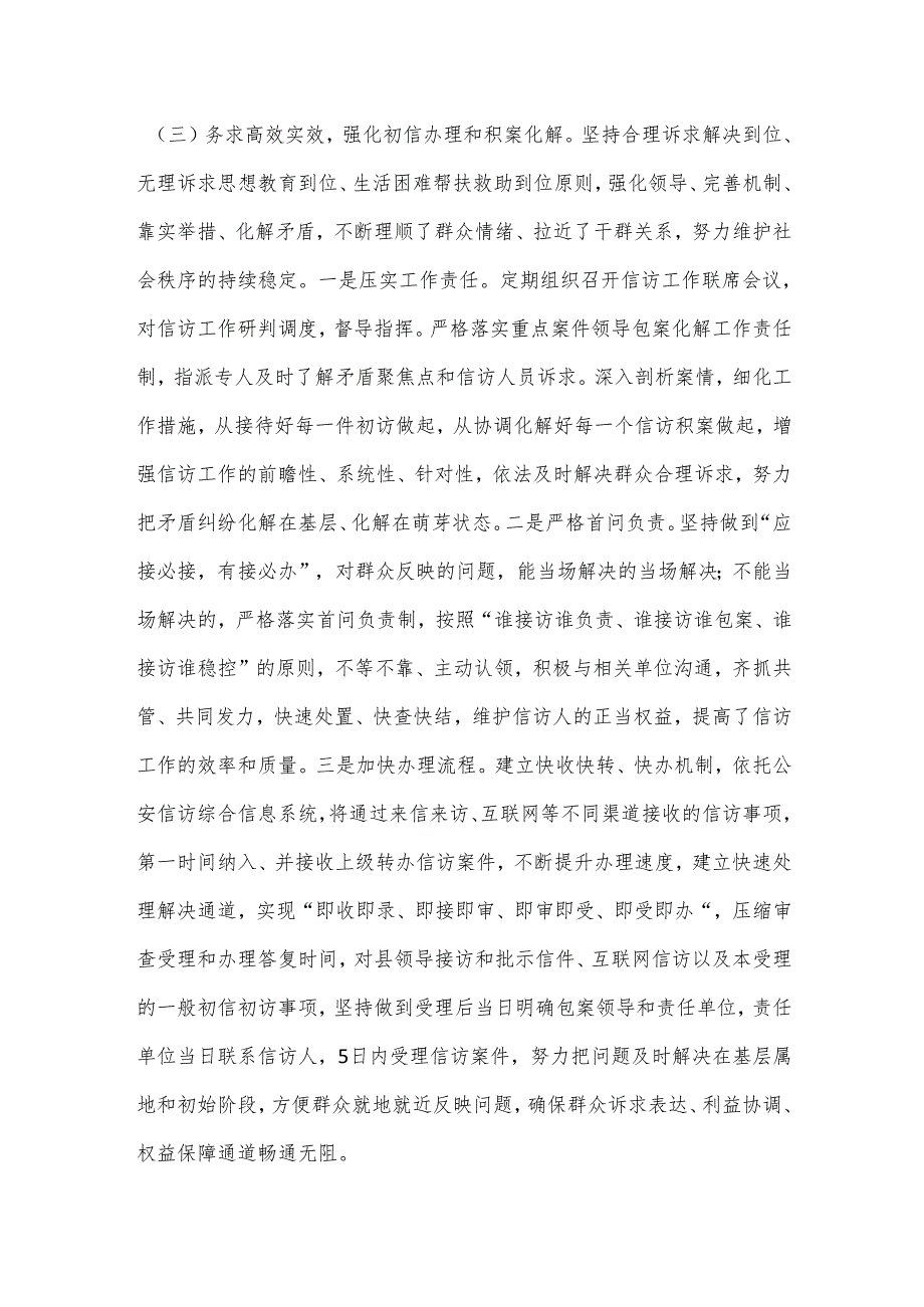 信访局2024年上半年工作总结和下半年工作安排.docx_第3页