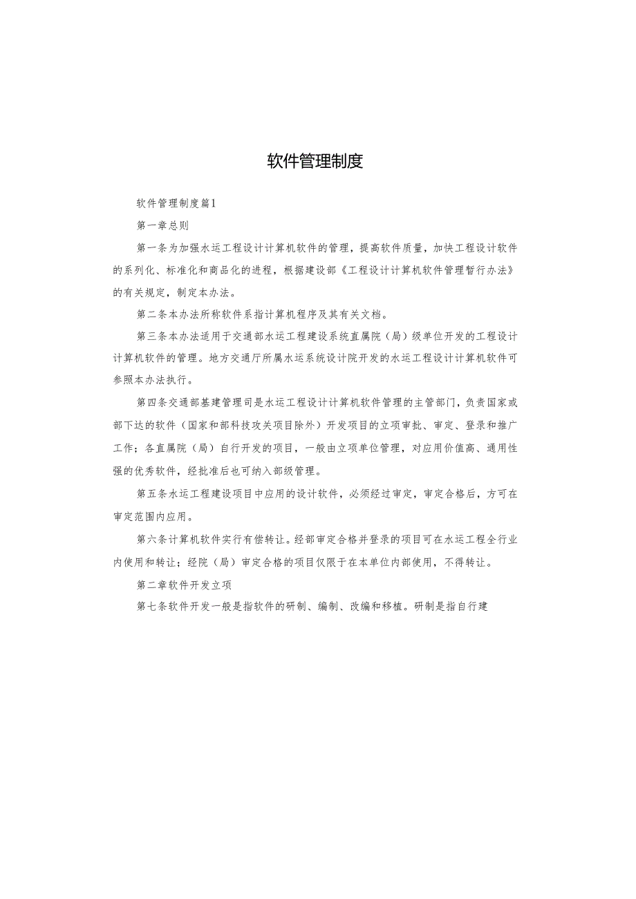 软件管理制度.docx_第1页