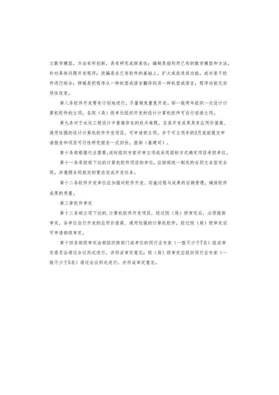 软件管理制度.docx_第2页