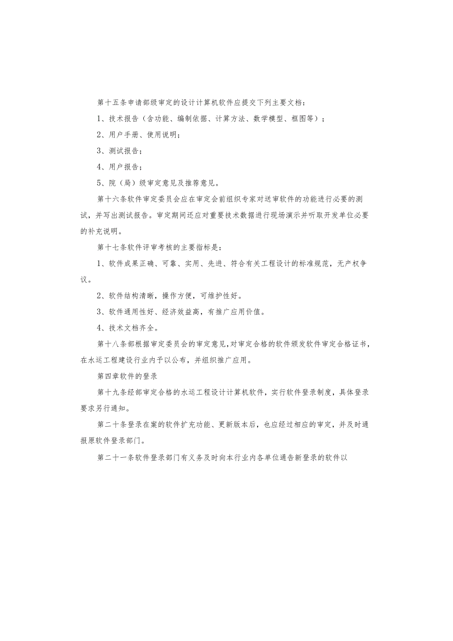 软件管理制度.docx_第3页