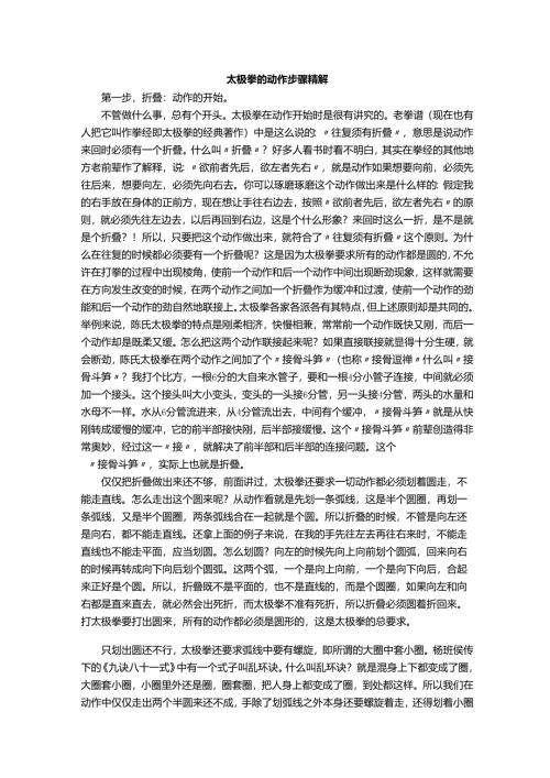 太极拳的动作步骤精解.docx